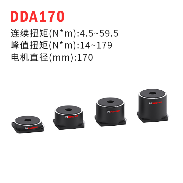 DDA170（dd馬達(dá)、力矩電機(jī)）
