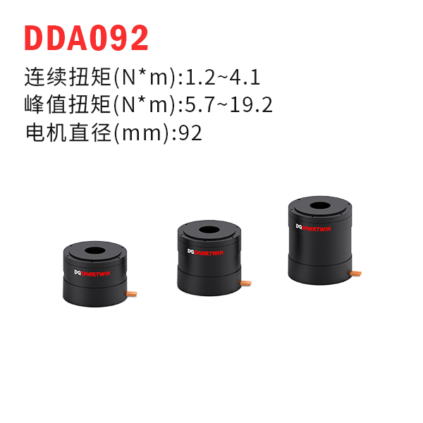 DDA092（dd馬達(dá)、力矩電機(jī)）