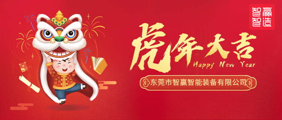 2022FUN肆造夢(mèng)，虎力全開(kāi)，向上吧智贏人！