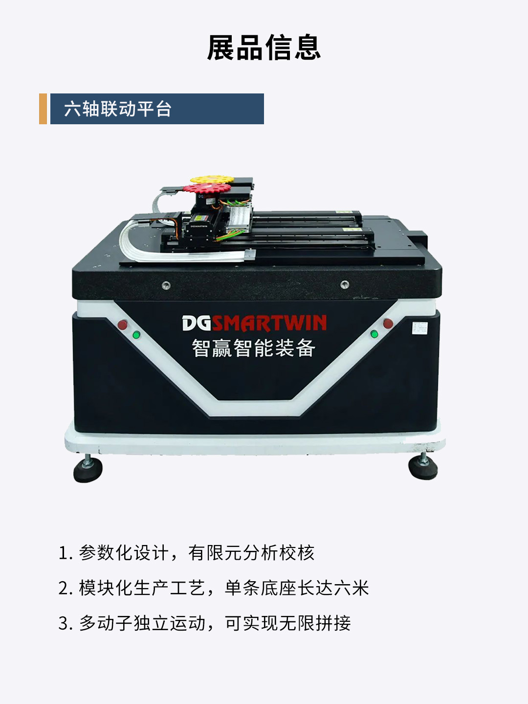 六軸聯動平臺.jpg