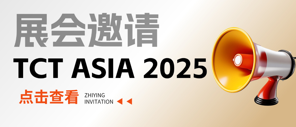 鎖定3月 @ 上海TCT Asia 2025，智贏智能裝備誠(chéng)邀您的到來(lái)！