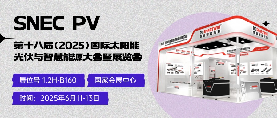 邀請(qǐng)函∣以智造之力，解鎖光伏設(shè)備的 “能效密碼”
